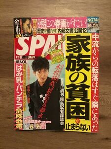 週刊SPA！スパ　2017.4.11/18 木村拓哉・NGT48・中山雄馬・SKE48