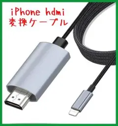 iPhone hdmi変換ケーブル ミラーリングTV/AV hdmi変換アダプタ