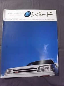 1980年代 ダイハツ シャレード G11系 ガソリンシリーズ カタログ デトマソ ターボ他