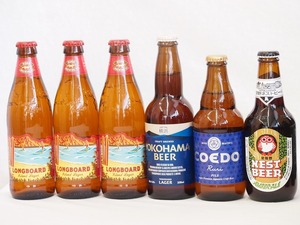 ハワイコナビール飲み比べ6本セット(アンバーエール 横浜ラガー 瑠璃 ロングボード) 330ml×2本 333ml×1本 355ml×3本