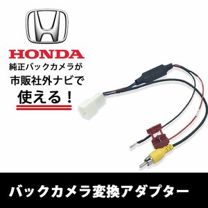 N-BOX カスタム含む JF1 2 3 4 H23.12 ～ R5.9 ホンダ 純正 バックカメラ RCA変換 市販ナビ 載せ替え アダプター ATOTO RCA013H 同機能