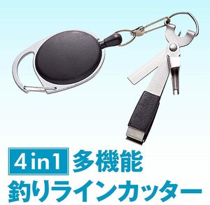 【新品】釣り ルアー フライ ラインカッター 4種多機能ツール キーリールセット　フィッシング ナイロン　フロロ　エステル