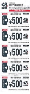 ストア出品☆くら寿司KURA☆株主優待券☆500円券5枚2500円分☆株主優待☆2025年6月末日まで