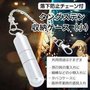 送料無料 [122mm X 25mm] アルミ 収納 ケース 落下防止 チェーン付き 溶接 タングステン 電極棒 TIG シルバー