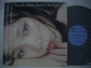 ■ 帯付 LP 　佐藤奈々子 / スウィート・スウィンギン セカンドアルバム 横内章次 佐野元春 1977年 ◇r50216