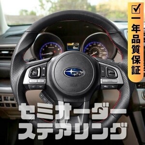 SUBARU スバル XV GP 後期 (15-17) D型 ステアリング ホイール ハンドル レザーxパンチングレザー トップマーク無