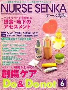 [A11344506]NURSE SENKA (ナースセンカ) 2008年 06月号 [雑誌]