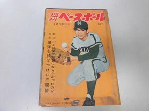 ●K317●週刊ベースボール●昭和34年12月9日●長嶋茂雄川上水原三原監督江藤慎一鶴岡一人竹林秀雄●即決