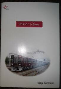 阪急電車　９００系　ノート　梅田行　特急電車