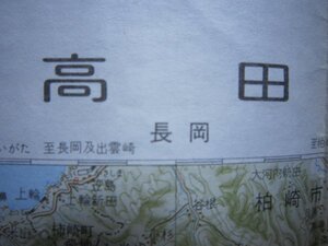 高田★二十万分一地勢図★昭和43年★国土地理院日本古地図★越後国新潟県