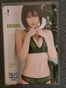 クオカード　えなこ　ENTAME　応募者全員サービス　　全プレ　 　QUOカード