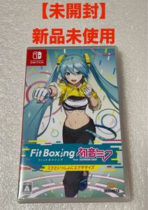 新品未使用未開封 Nintendo Switch ソフト【フィットボクシング feat 初音ミク】 Fit Boxing