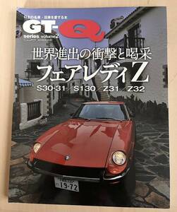 日本の名車、旧車を愛する本GT-Q