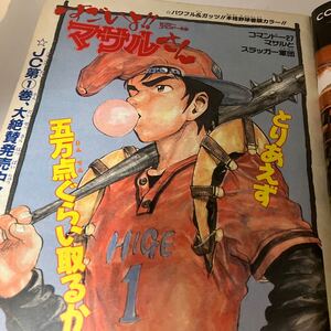 週刊少年ジャンプ 1996年 30号 巻頭カラー セクシーコマンドー外伝 すごいよ!!マサルさん 連載終了 水のともだちカッパーマン 集英社