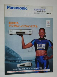 2000年　Panasonic　カタログ　ビデオデッキ総合カタログ　パナソニック　　DHE10 SVB10 SV1 HSB20 HS10 HVB1 HV3G　