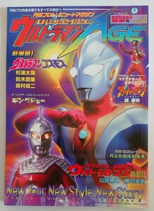 円谷プロトリビュートマガジン ウルトラマンAGE Vol .4 ウルトラマンコスモス他 絶版書籍 タツミムック 全ウルトラマンファン必見！