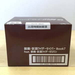 095 B-660/1円スタート!!【未開封】装動 仮面ライダーセイバー Book7 Feat. 装動 仮面ライダーゼロワン (12個セット) 食玩