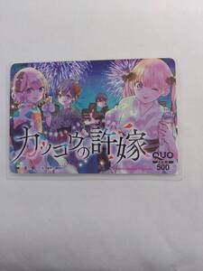 ☆週刊少年マガジン　当選品！　☆カッコウの許嫁☆抽プレクオカード非売品！☆