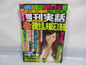 週刊実話 平成23年 7月21日 表紙 杉原杏璃