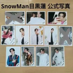 SnowMan　目黒蓮　めめ　公式写真　クリスマス　グリーティングフォト　他