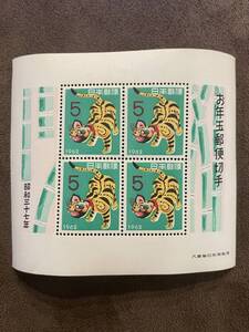 新品 未使用 お年玉郵便切手 年賀切手 昭和三十七年 1962 お年玉 切手 5円 送料110円から