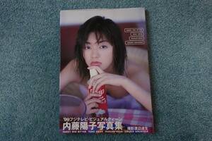 内藤陽子写真集 SWEET AND BITTER