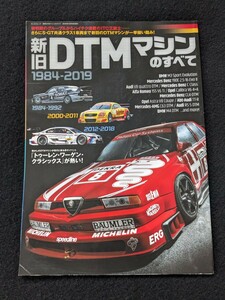 新旧DTMマシンのすべて　グループA　BMW M3 M4 メルセデスベンツ 190E Cクラス　CLK AMG アウディ　アルファロメオ　フォード　マスタング