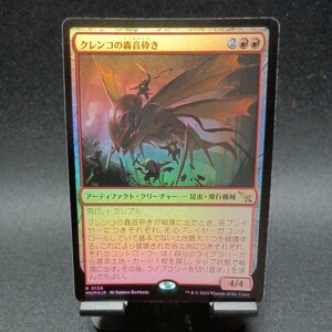 ☆MTG　クレンコの轟音砕き　foil 