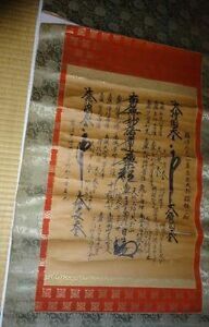 稀少 1922年 大正11年 日蓮宗 寺 髭曼荼羅 南無妙法蓮華経 御本尊 御題目 紙本 肉筆 掛軸 木箱 仏教 寺院 高僧 和尚 僧侶 書 書道 古美術