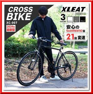 【新品】クロスバイク 700c 自転車 21段変速 シマノ製 軽量 スタンド付（黒）