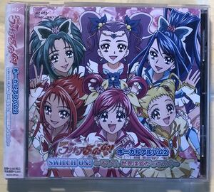 Yes! プリキュア5　GoGo! ボーカルアルバム2　SWITCH　ON! CD アルバム　工藤真由　宮本佳那子他　マーベラス　2008年