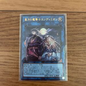 遊戯王　聖月の魔導士エンディミオン　Ｖジャンプ