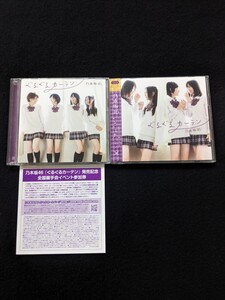 乃木坂46 ぐるぐるカーテン TYPE-A B　DVD　ミュージックビデオ　生駒里奈　齋藤飛鳥　西野七瀬　深川麻衣　橋本奈々未　松村沙友理　即決