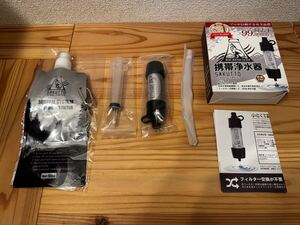 箱のみ開封・中身未開封新品 携帯浄水器 SAKUTTO