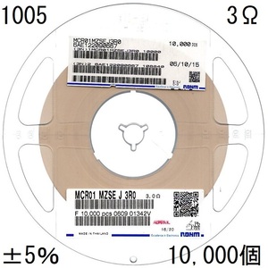 電子部品 ローム ROHM 角形チップ抵抗器 厚膜抵抗器 MCR01MZSEJ3R0 1005サイズ 3Ω ±5％ 0.063W 1.0×0.5mm 10,000個 SMT 1リール
