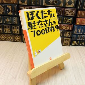 8-1 ぼくたちと駐在さんの７００日戦争 ママチャリ