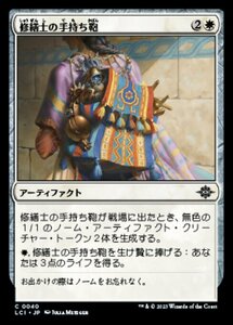 MTG ■白/日本語版■ 《修繕士の手持ち鞄/Tinker