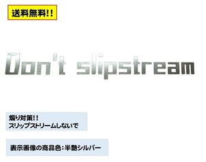 Don’ｔ slipstream ステッカー 煽らないで 煽り対策 車間距離 ユニーク ステッカー１８色から選べる！