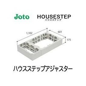 法人様限定 ハウスステップアジャスター CUB-8060-H2 送料無料 JOTO