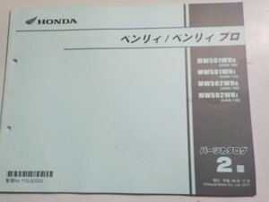 h3768◆HONDA ホンダ パーツカタログ ベンリィ/ベンリィ プロ W501/WHG/WHJ MW502/WHG/WHJ (AA05-/100/110) ☆