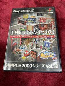 SIMPLE2000シリーズ Vol.39 THE ぼくの街づくり ~街ingメーカー++~ プレイステーション プレステ ソフト PS