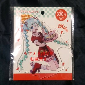 初音ミク　ビッグアクリルスタンド　ダイナー　ダイソー　アクリルスタンド　DAISOコラボ