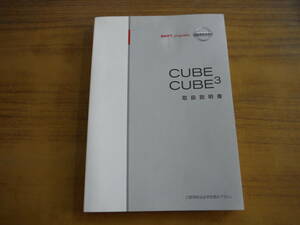 【NISSAN】　CUBE　キューブ　キュービック　取扱説明書　品番:UX160-T7611　☆港南台K2914