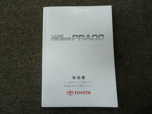 -A2469-　2005年　TRJ120/125 KDJ120 GRJ120/121　プラド　取扱書 説明書　Prado　Owner