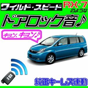 アイシス M10 前期 配線図付■ドミニクサイレン♪ 純正キーレス連動 日本語取説 キョン アンサーバック ワイスピ 配線データ