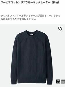 UNIQLO U ユニクロU 17ss スーピマコットン　リブクールネック セーター NAVY S 新品未使用 タグ完備 ネイビー　紺 Lemaire ルメール