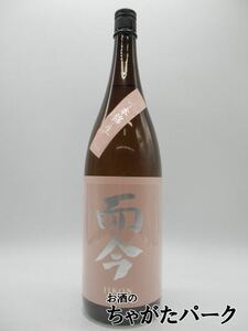 木屋正酒造 而今 (じこん) 純米吟醸 千本錦 生酒 24年1月製造 1800ml ■要冷蔵