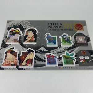 日本国際切手展　2001年　記念切手　保管品　平成13年　