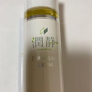 イワキ 潤静（うるしず）美容液 敏感肌用全身美容液　　１５０ｍｌ