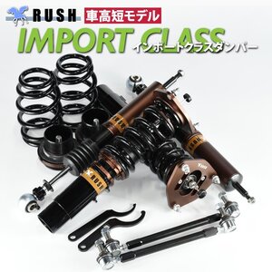 RUSH 車高調 【車高短モデル】 アウディ TT クーペ 8J クワトロ 4WD 2.0TFSI 3.2 ピロキャンバー調整式 フルタップ 全長調整式 1台分 即納